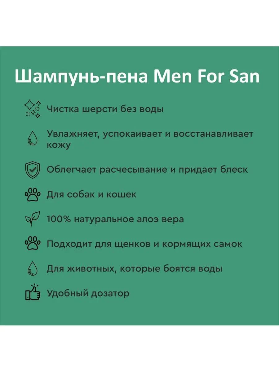 Шампунь-пудра Мэн фо Сан (Men for San) против насекомых для собак, 250 г