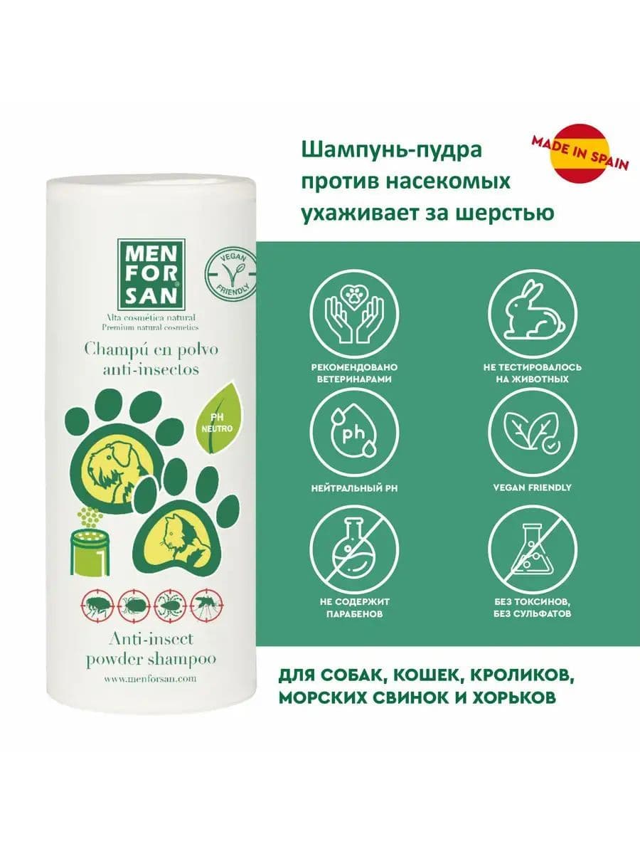 Шампунь-пудра Мэн фо Сан (Men for San) против насекомых для собак, 250 г