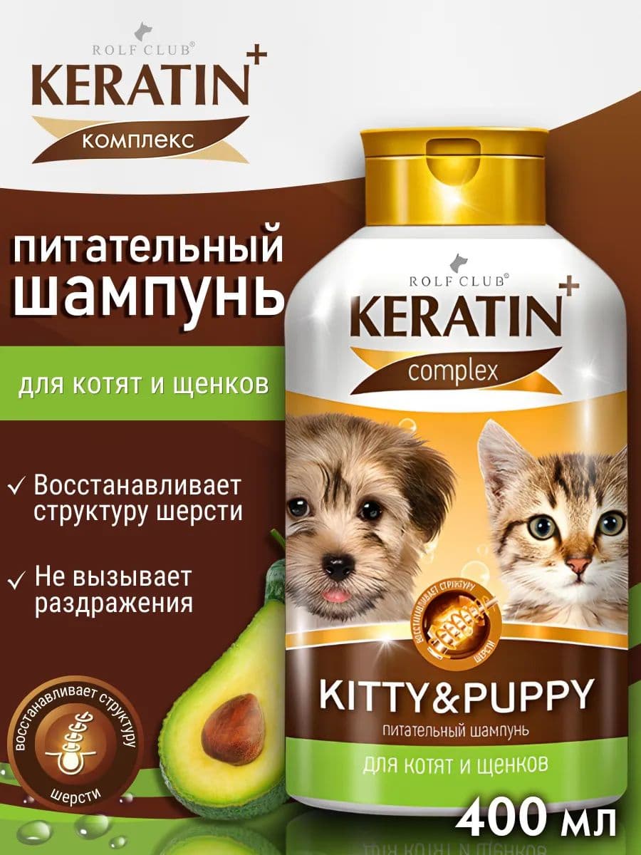 Шампунь Rolf Club Keratin+ Kitty and Puppy для котят и щенков, 400 мл