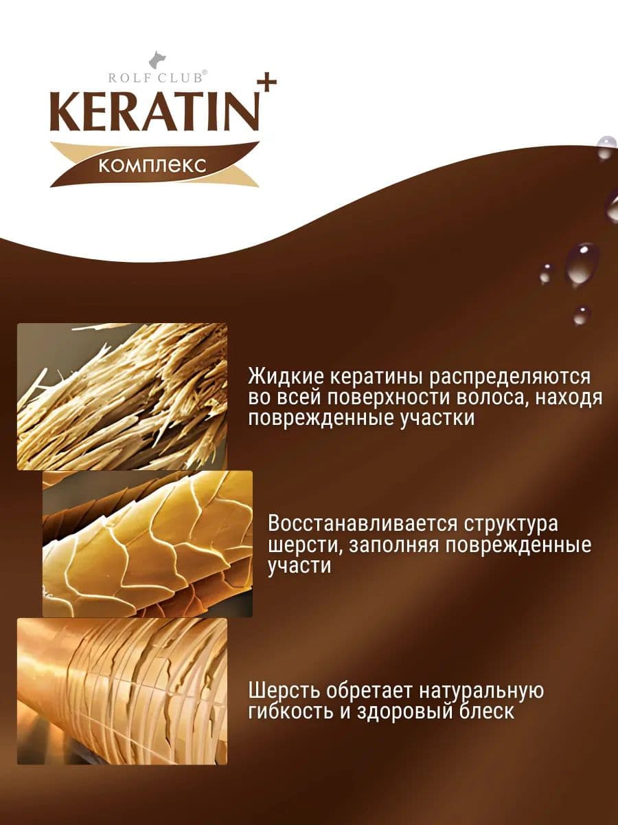 Шампунь Rolf Club Keratin+ Kitty and Puppy для котят и щенков, 400 мл