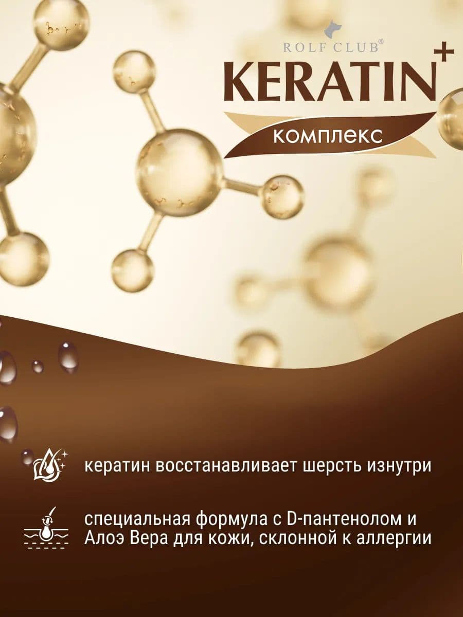 Шампунь Rolf Club Keratin+ Kitty and Puppy для котят и щенков, 400 мл