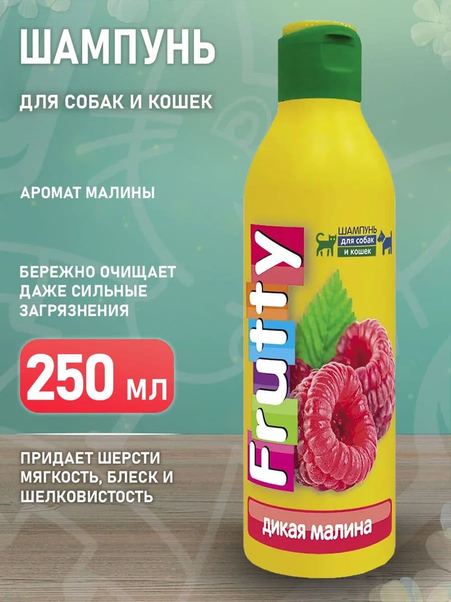 Шампунь Frutty Дикая малина для собак и кошек, 250 мл