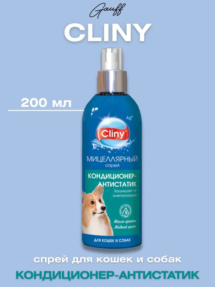 Кондиционер-антистатик Cliny спрей для кошек и собак, 200 мл