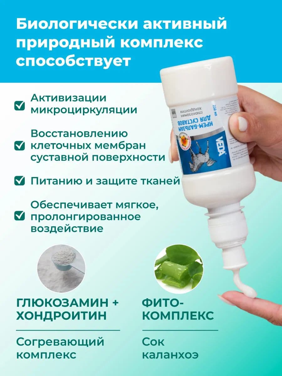 Крем-бальзам ЗооVIP для суставов лошадей, 250 мл