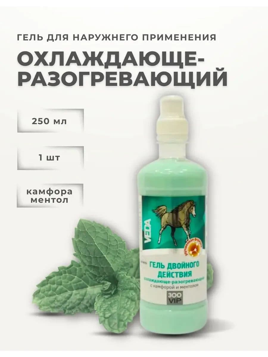 Гель двойного действия с камфорой и ментолом для лошадей ЗооVIP, 250 мл