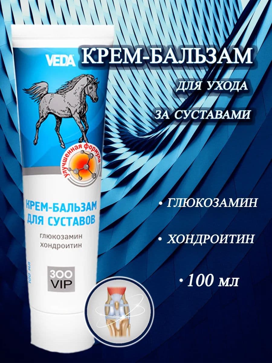 Крем-бальзам ЗооVIP для суставов лошадей, 100 мл