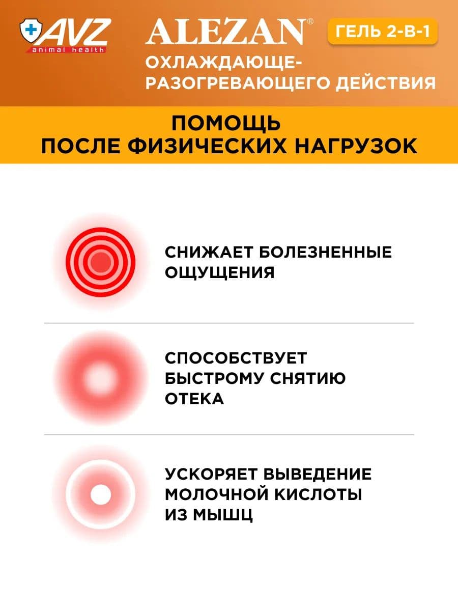 Алезан гель 2в1 охлаждающе-разогревающего действия для лошадей, 400 мл