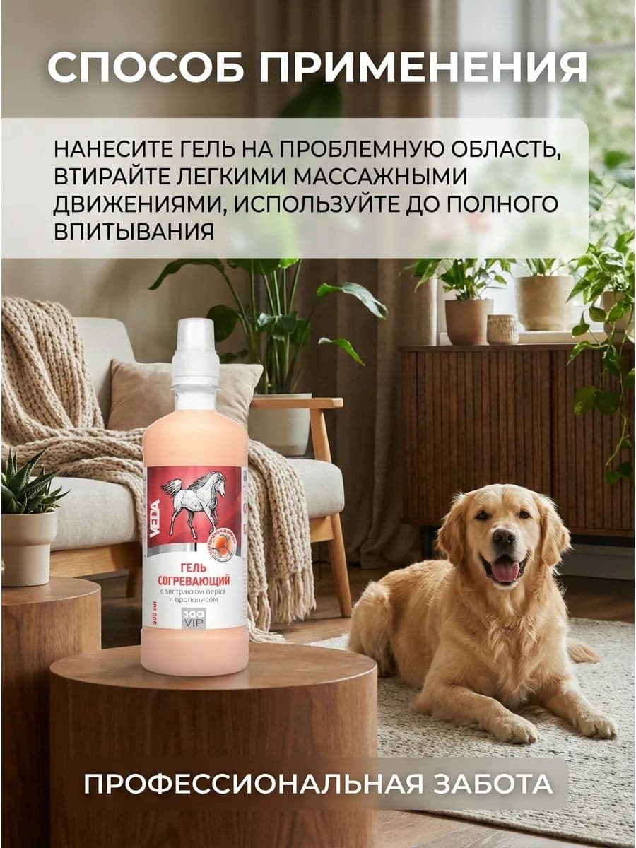 Гель согревающий ЗооVIP с экстрактом перца и прополисом для лошадей, 500 мл