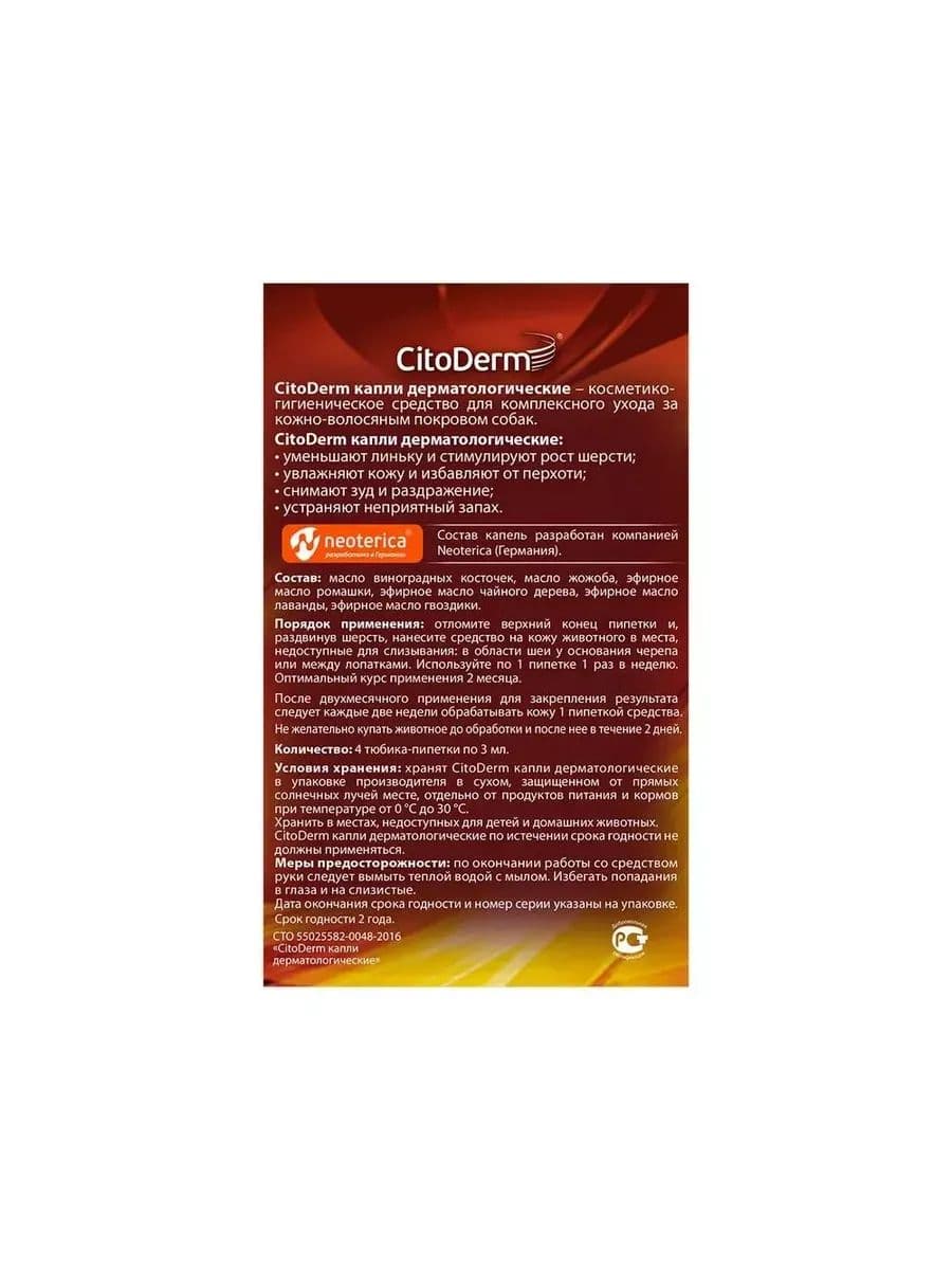 Капли Цитодерм дерматологические для собак 10 30 кг, 4 пипетки