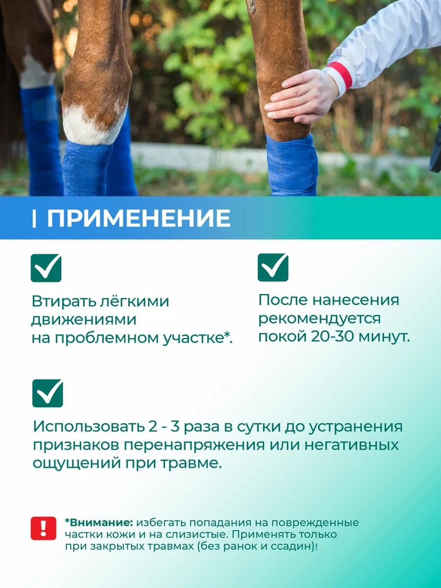 Гель охлаждающий ЗооVIP с антитравматическим фитокомплексом и ментолом для лошадей, 500 мл