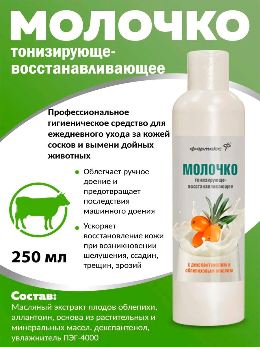 Молочко тонизирующе-восстанавливающее для вымени Фармакс, 250 мл