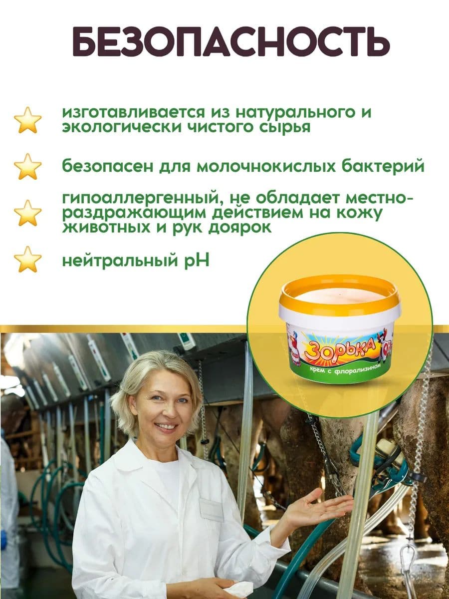 Крем Зорька с флорализином для вымени, 750 г