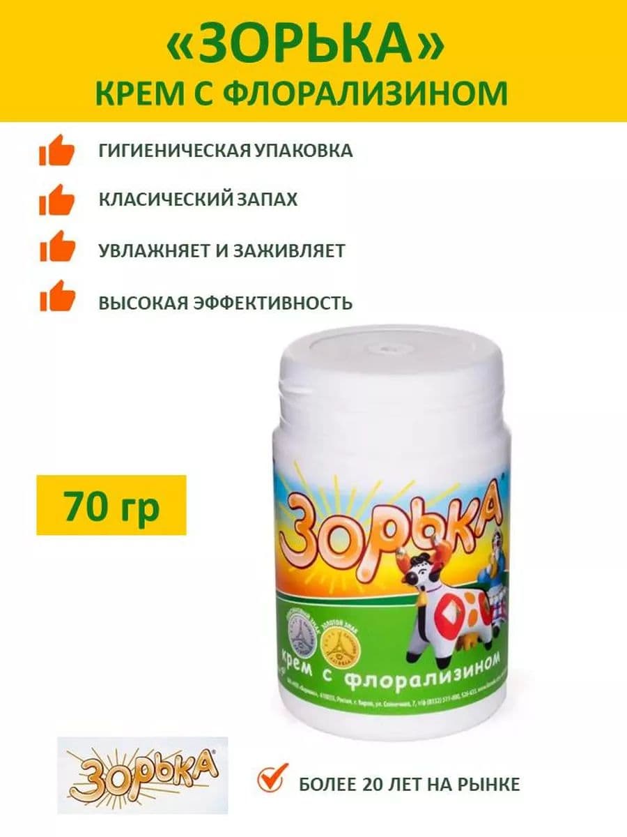 Крем Зорька с флорализином для вымени, 70 г