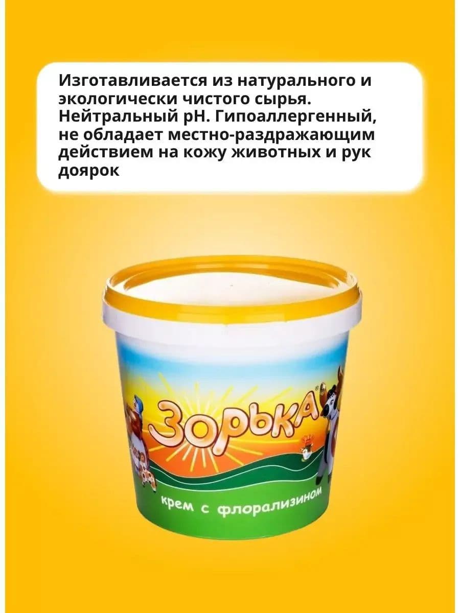 Крем Зорька с флорализином для вымени, 70 г