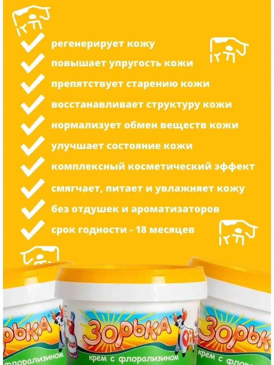 Крем Зорька с флорализином для вымени, 70 г