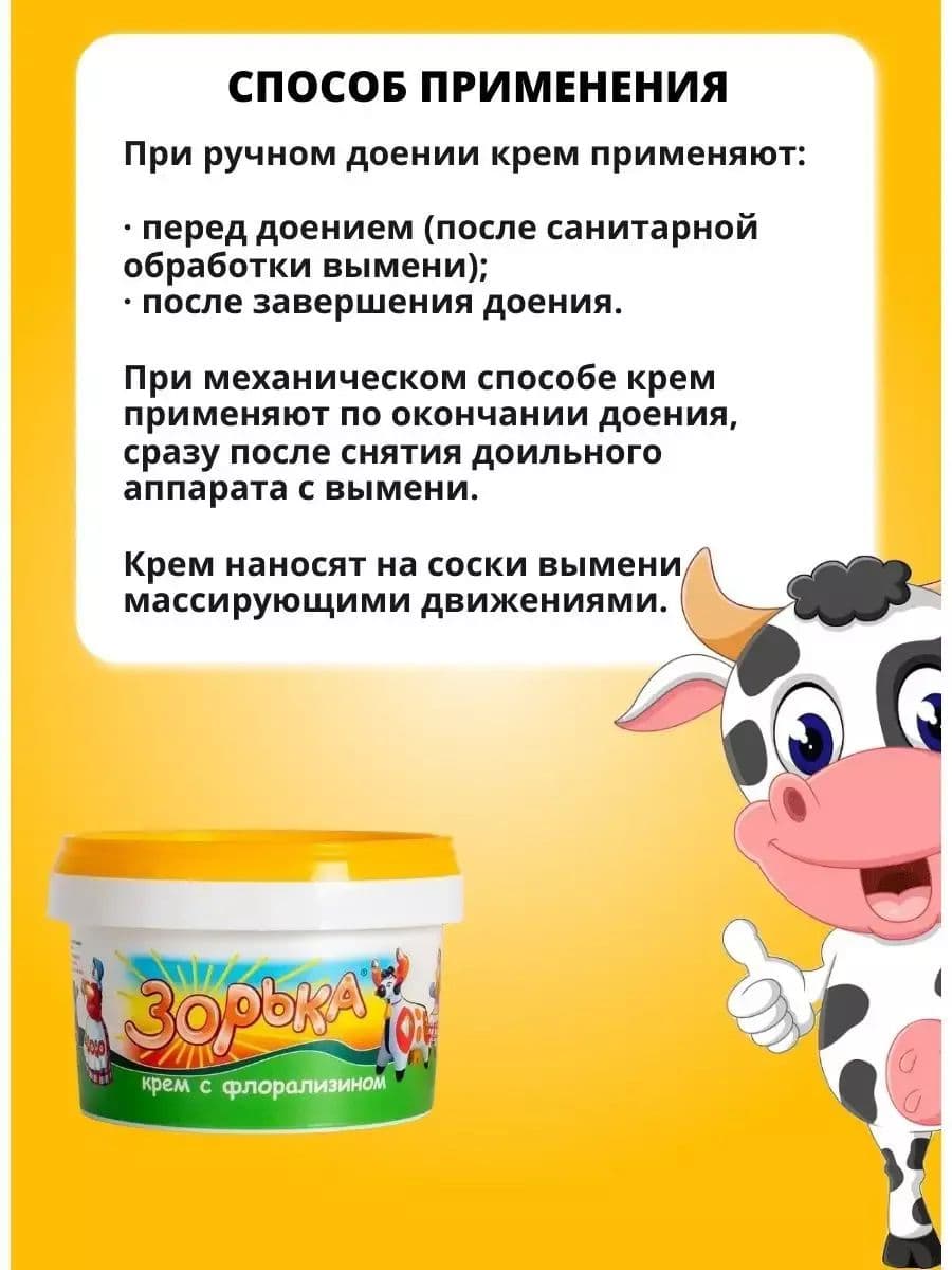 Крем Зорька с флорализином для вымени, 70 г