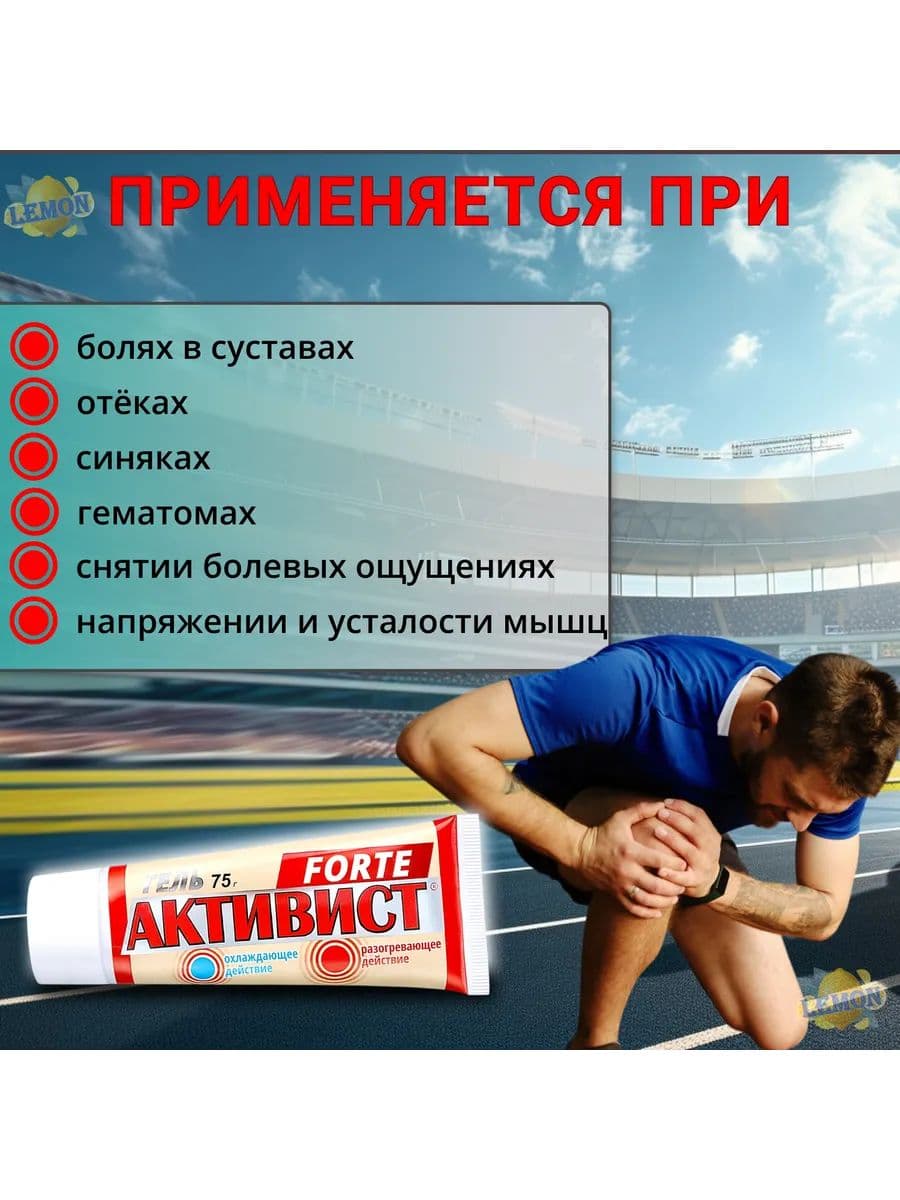 Гель Активист FORTE для суставов животных, 75 г