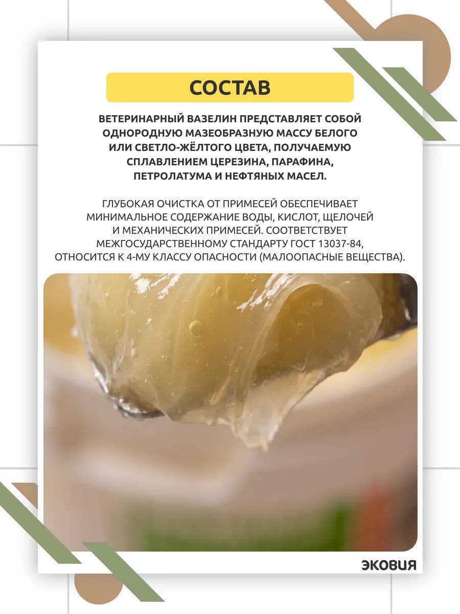 Вазелин ветеринарный Фармакс, 800 г