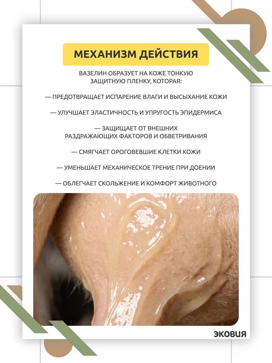 Вазелин ветеринарный Фармакс, 800 г