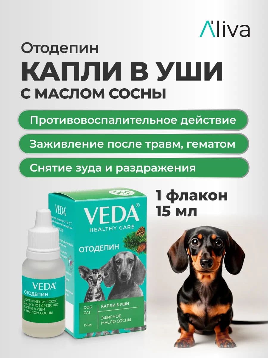 Капли ушные Отодепин ВЕДА гигиенические с маслом сосны для кошек и собак, 15 мл