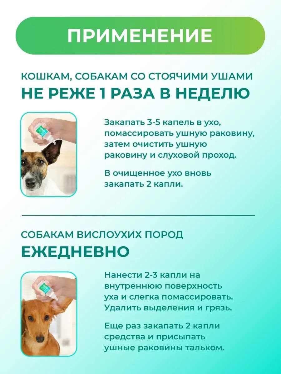 Капли ушные Отодепин ВЕДА гигиенические с маслом сосны для кошек и собак, 15 мл