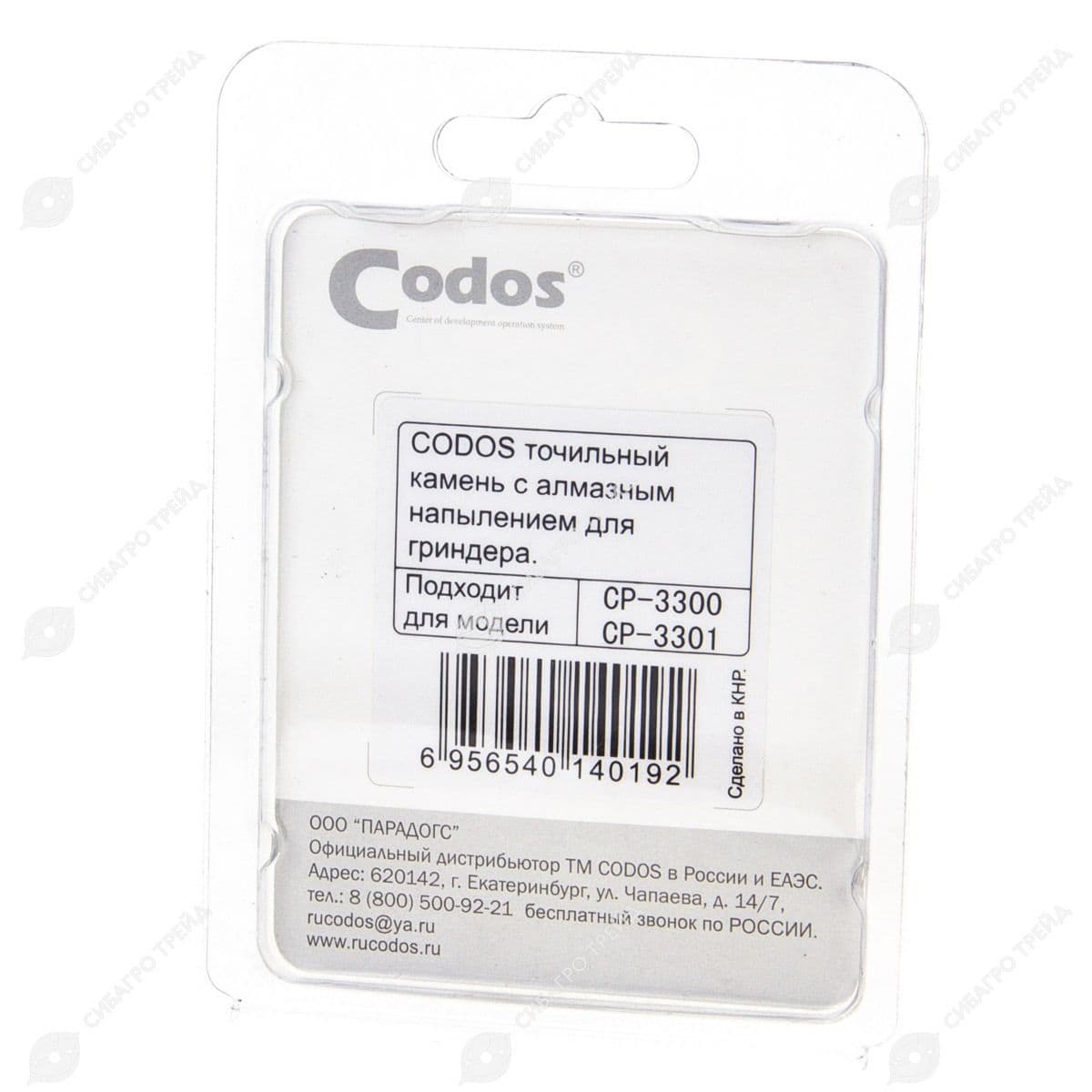 Точильный камень для гриндера Codos CP-3300