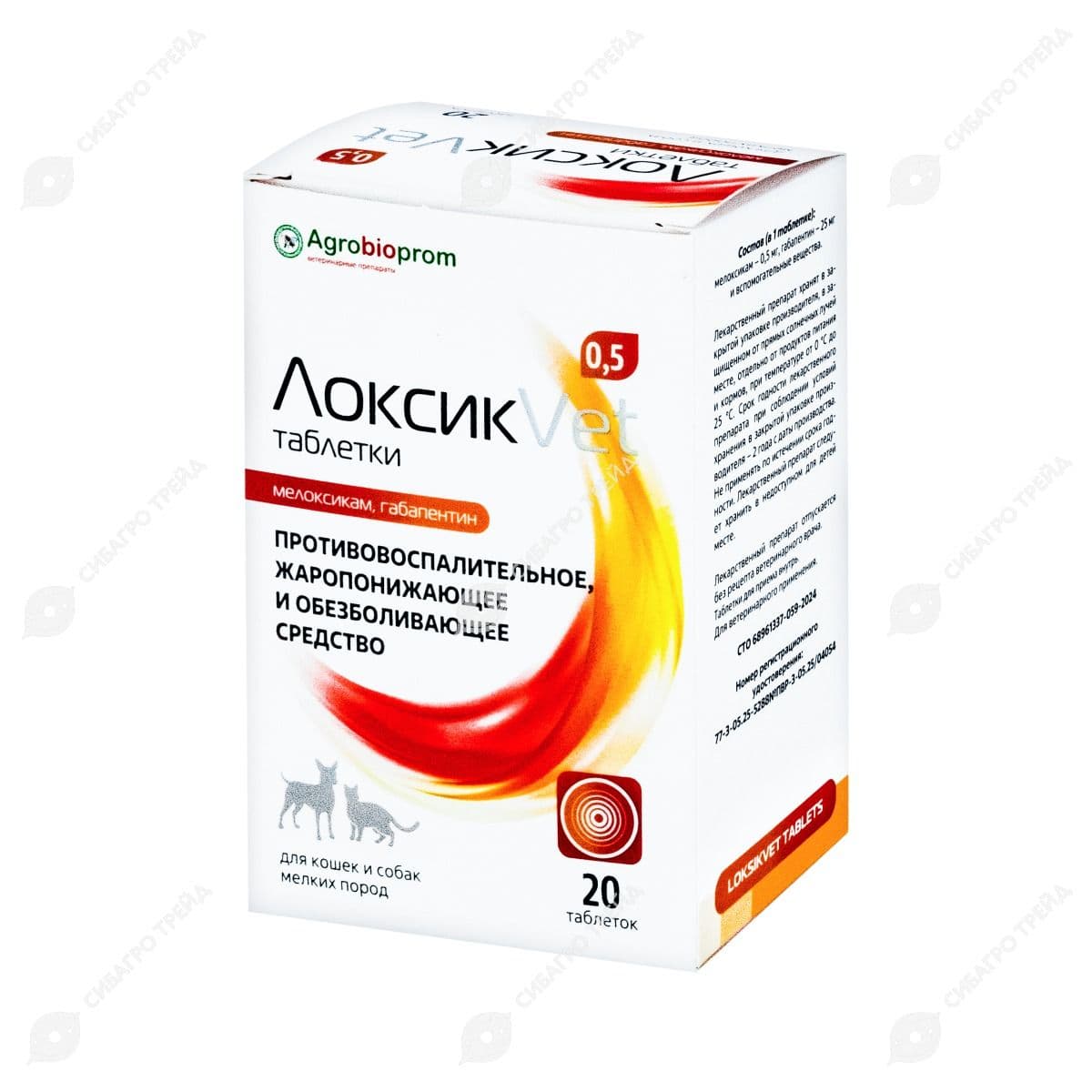 Мелоксикам Loxic VET 120 мг таблетки для кошек и собак мелких пород, 20 таблеток