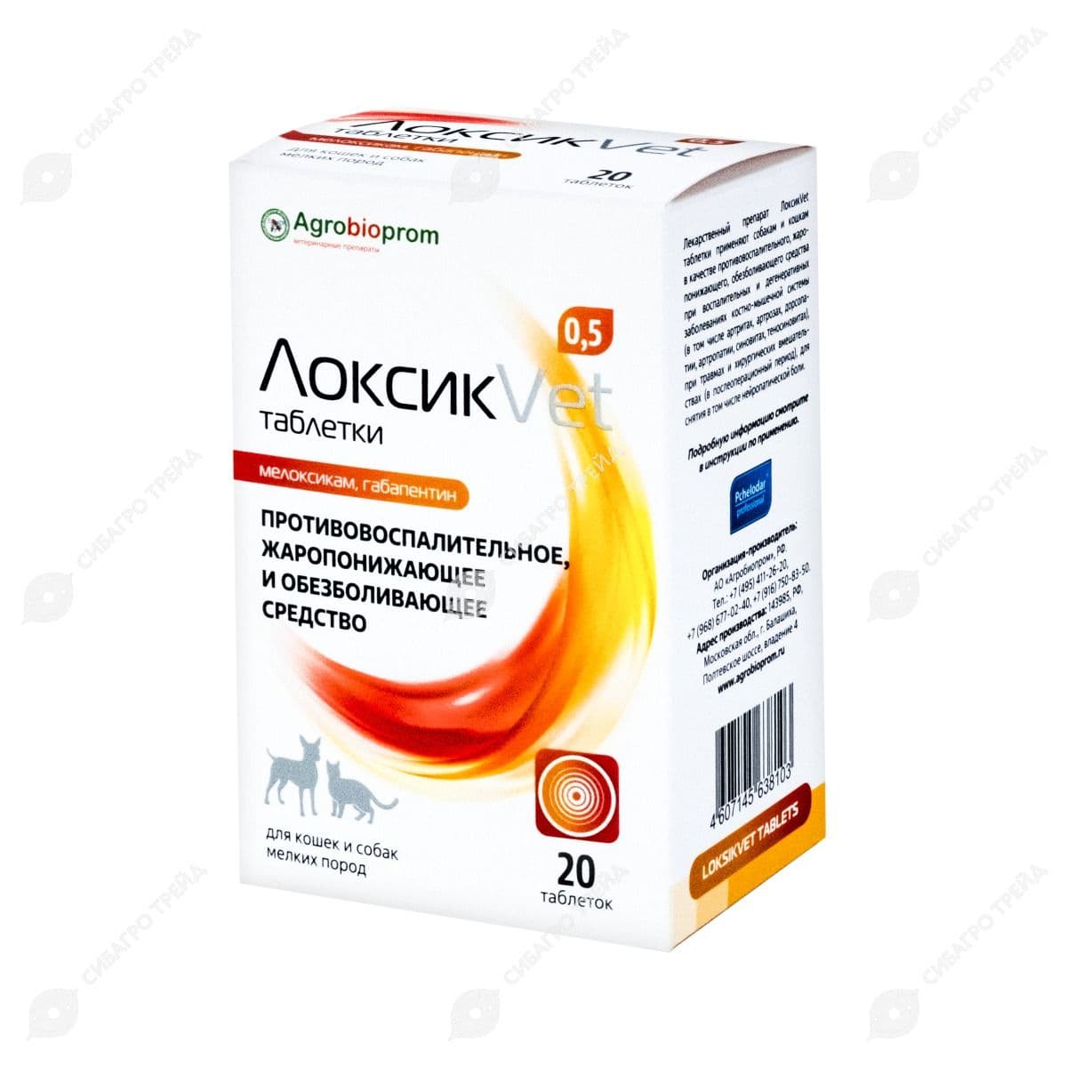 Мелоксикам Loxic VET 120 мг таблетки для кошек и собак мелких пород, 20 таблеток