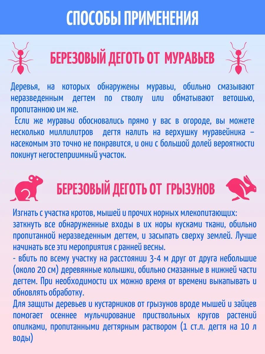 Деготь березовый, 500 мл