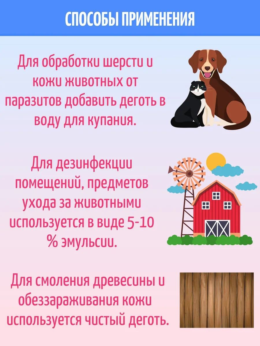 Деготь березовый, 500 мл