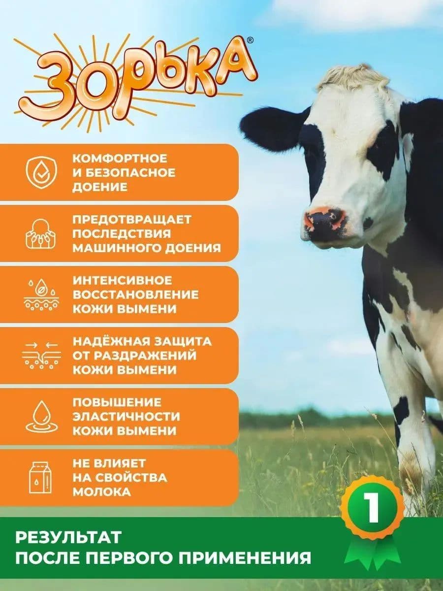 Безрецептурный препарат Крем Зорька Люкс для вымени, туба 200 г
