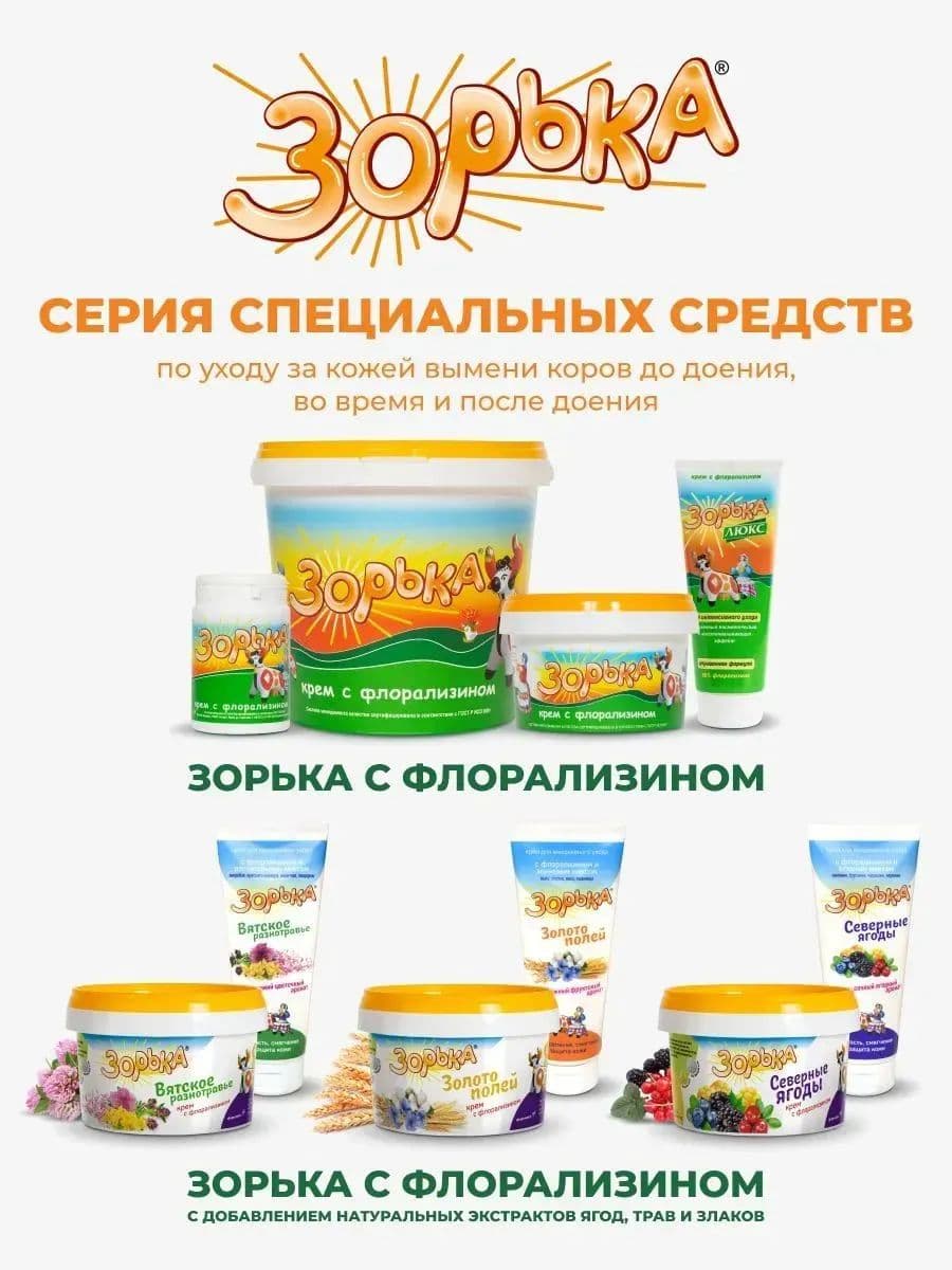 Безрецептурный препарат Крем Зорька Люкс для вымени, туба 200 г