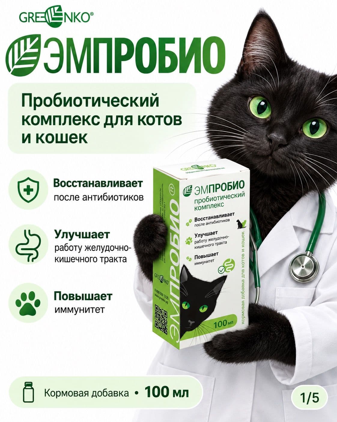 Кормовая добавка для кошек Эмпробио, 100 мл
