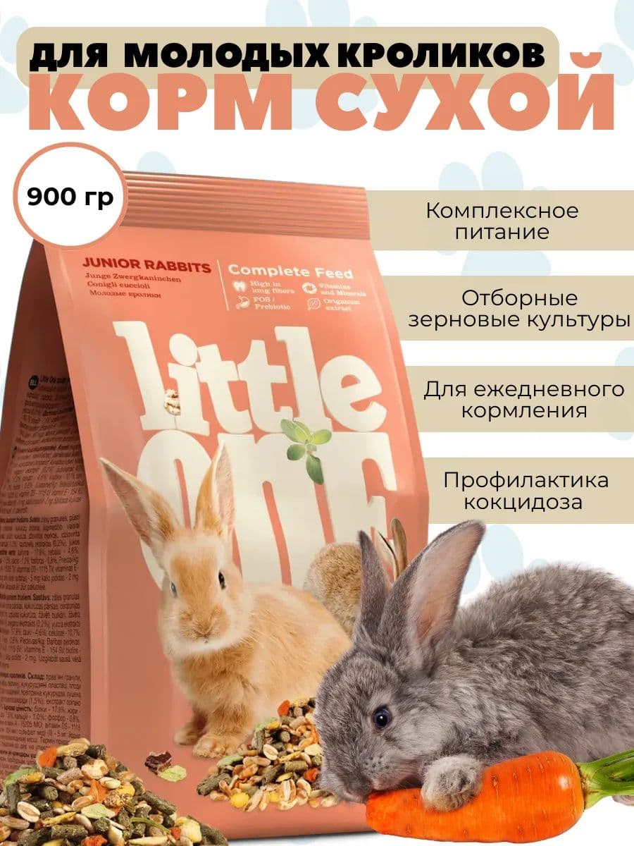 Корм зерновой для молодых кроликов Little One, 900 г