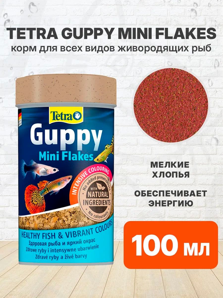 Корм для рыб Tetra Guppy Mini Flakes мини-хлопья, 100 мл