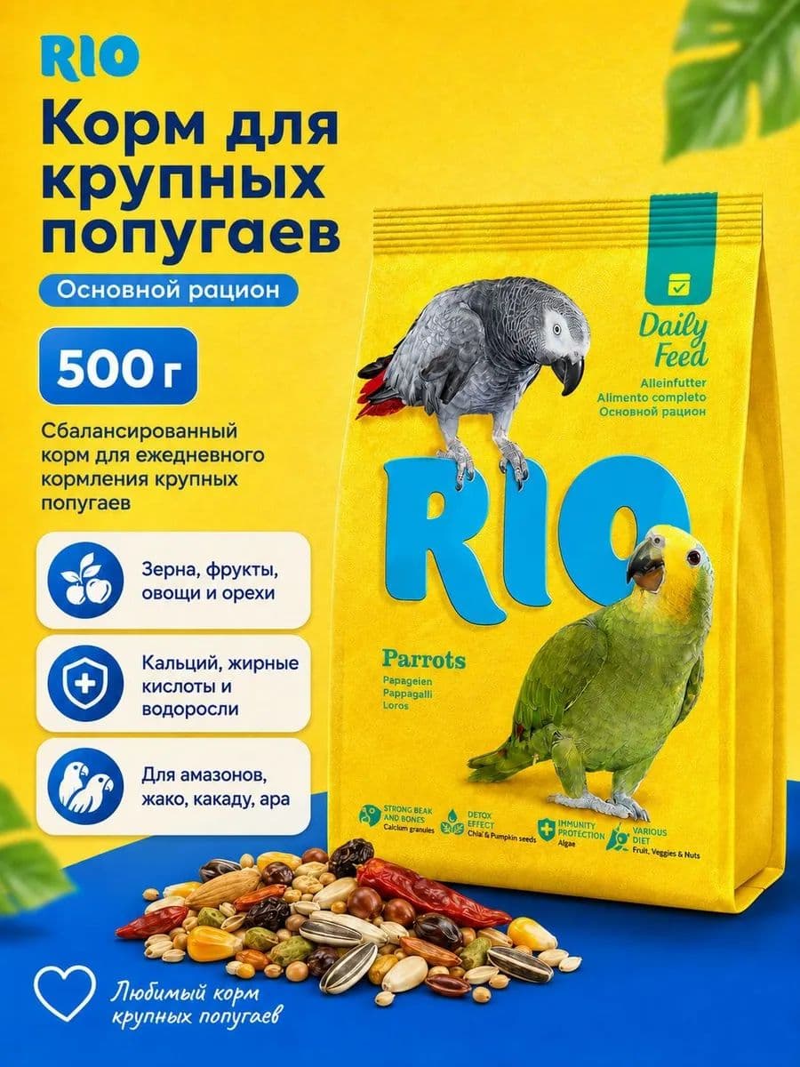 Корм зерновой для крупных попугаев Рио, 500 г