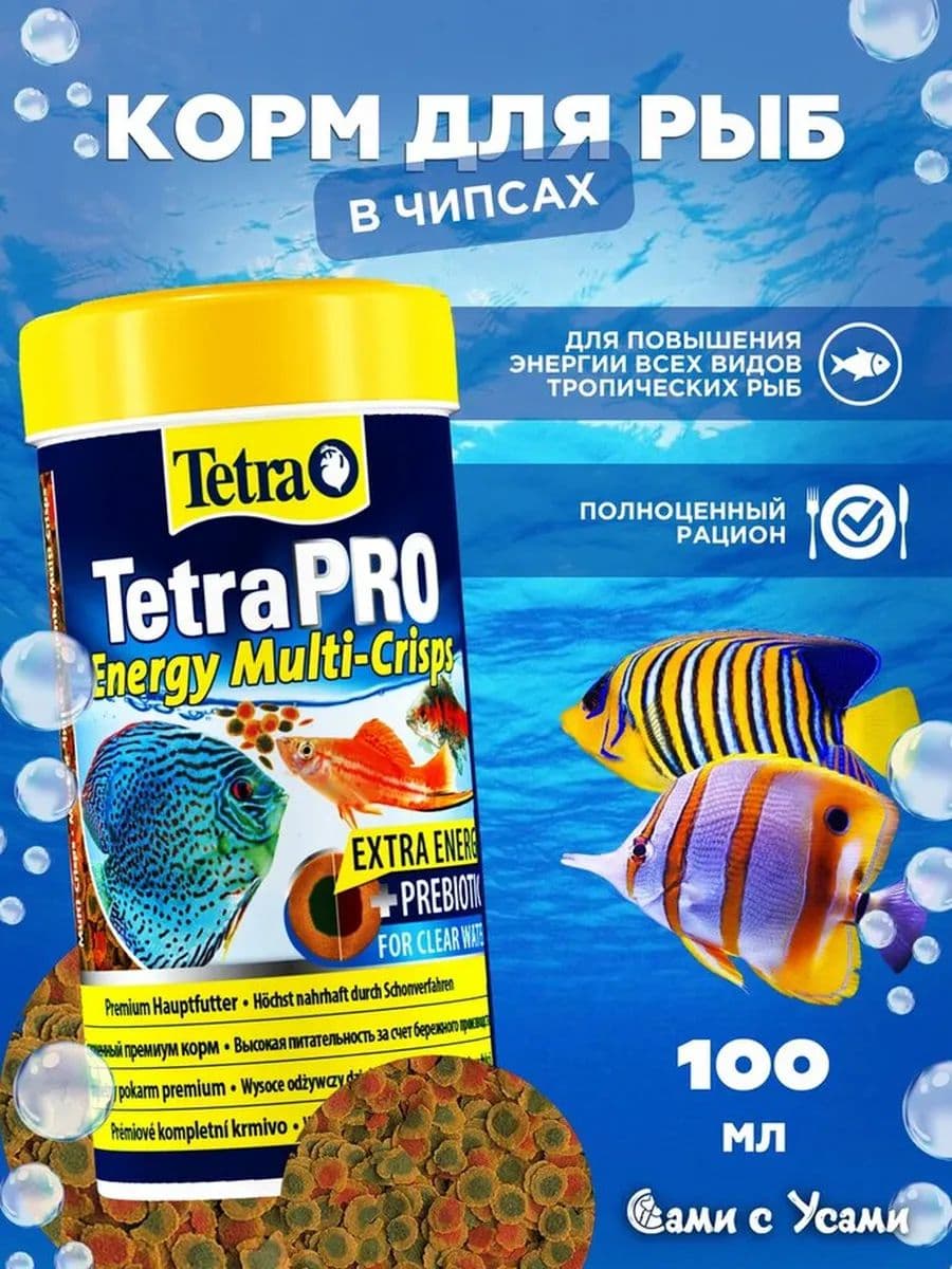 Корм для рыб Tetra чипсы для дополнительной энергии для всех видов рыб, 100 мл