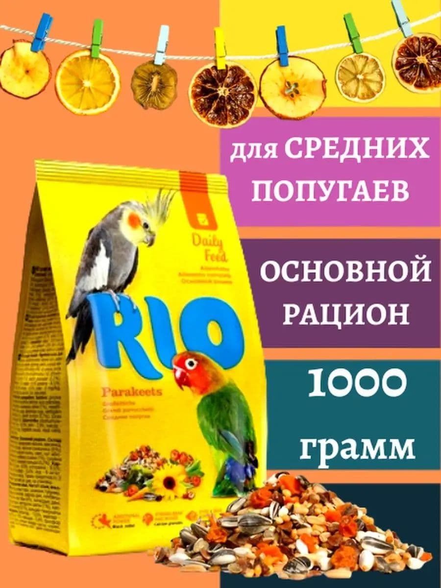 Корм зерновой для средних попугаев Рио, 1 кг