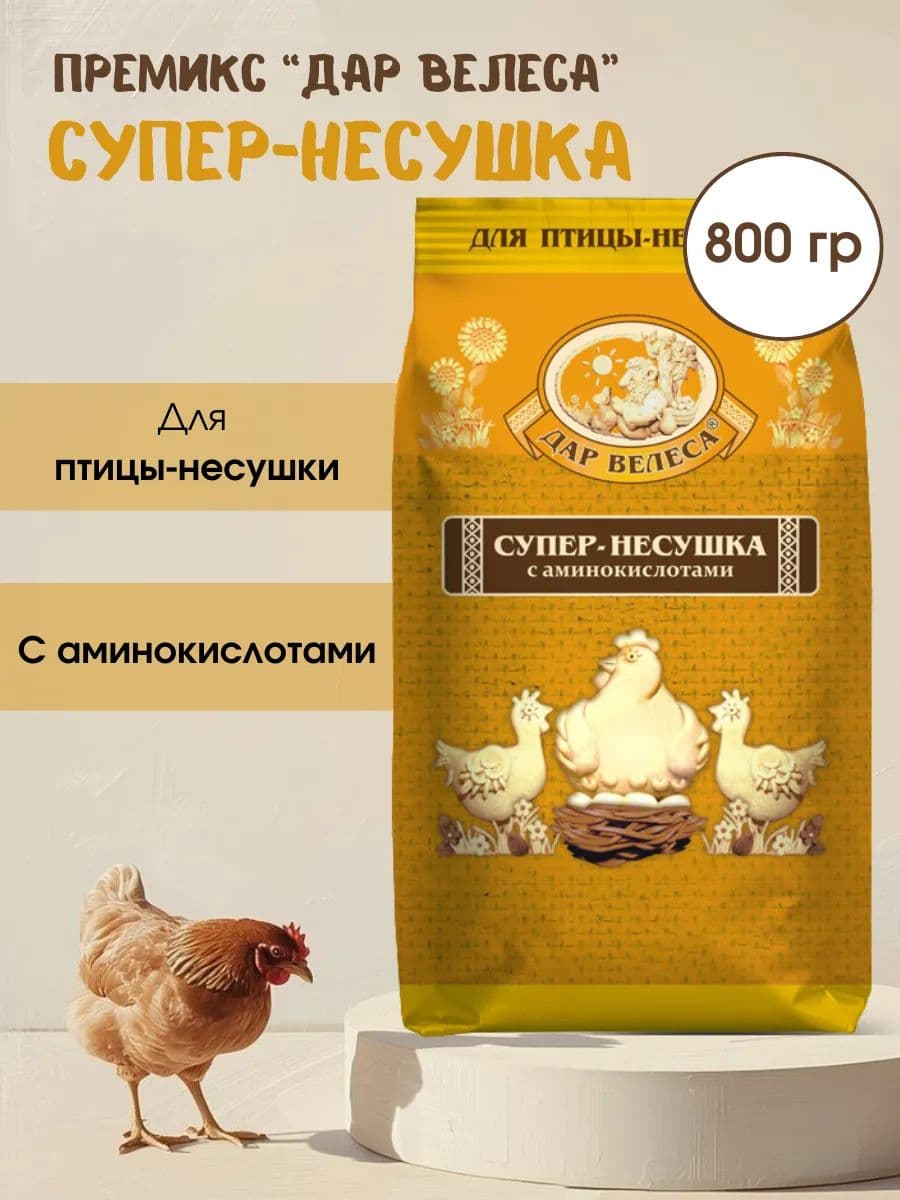 Премикс Дар Велеса Супер-Несушка, 800 г