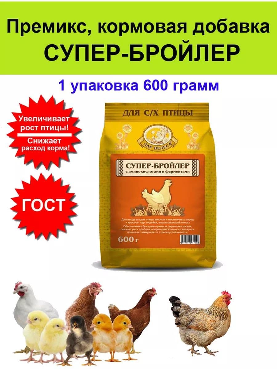 Премикс Дар Велеса Супер-Бройлер, 600 г