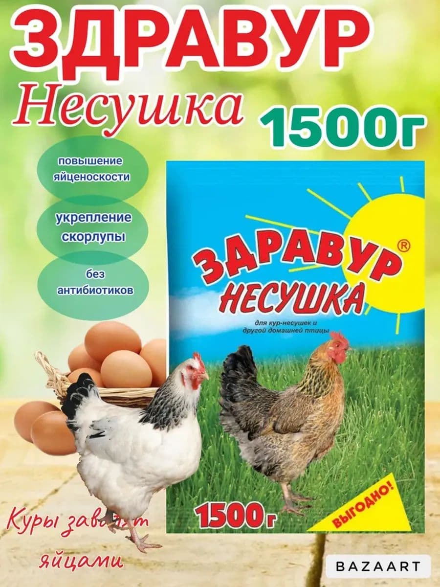 Премикс Здравур НЕСУШКА, 1,5 кг
