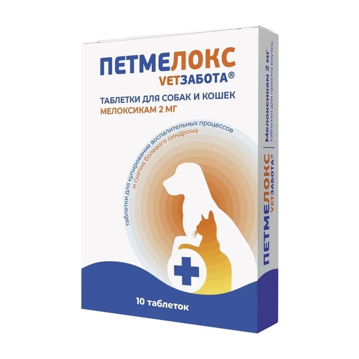 Ветзабота Петмелокс 2 мг 10 табл 120 мг/табл