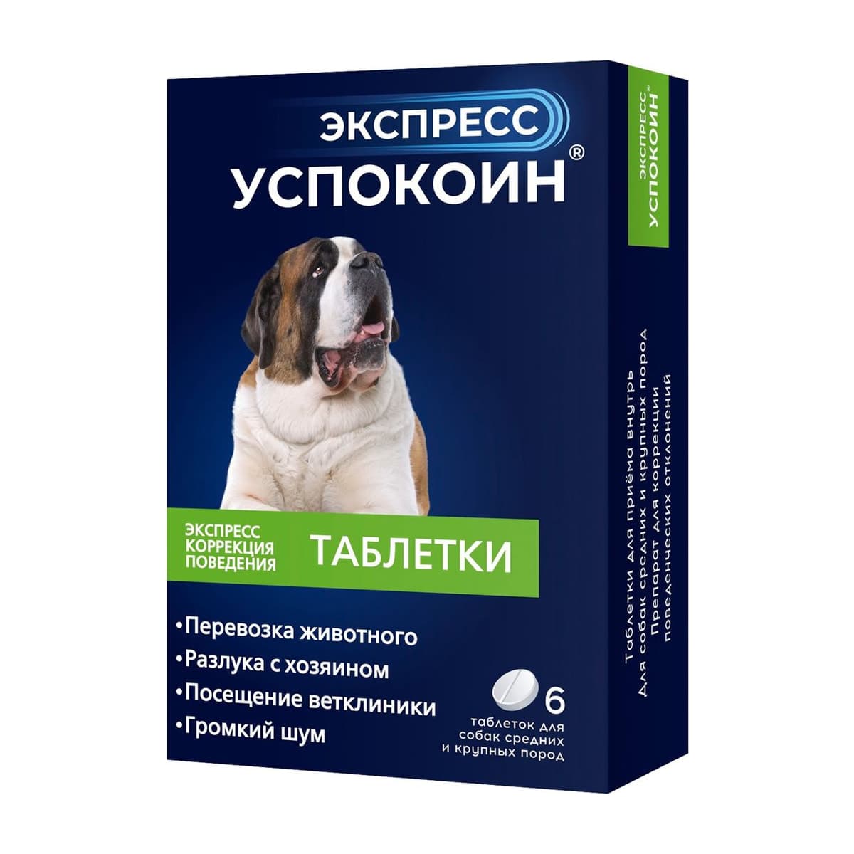 Экспресс Успокоин таблетки для собак средних и крупных пород