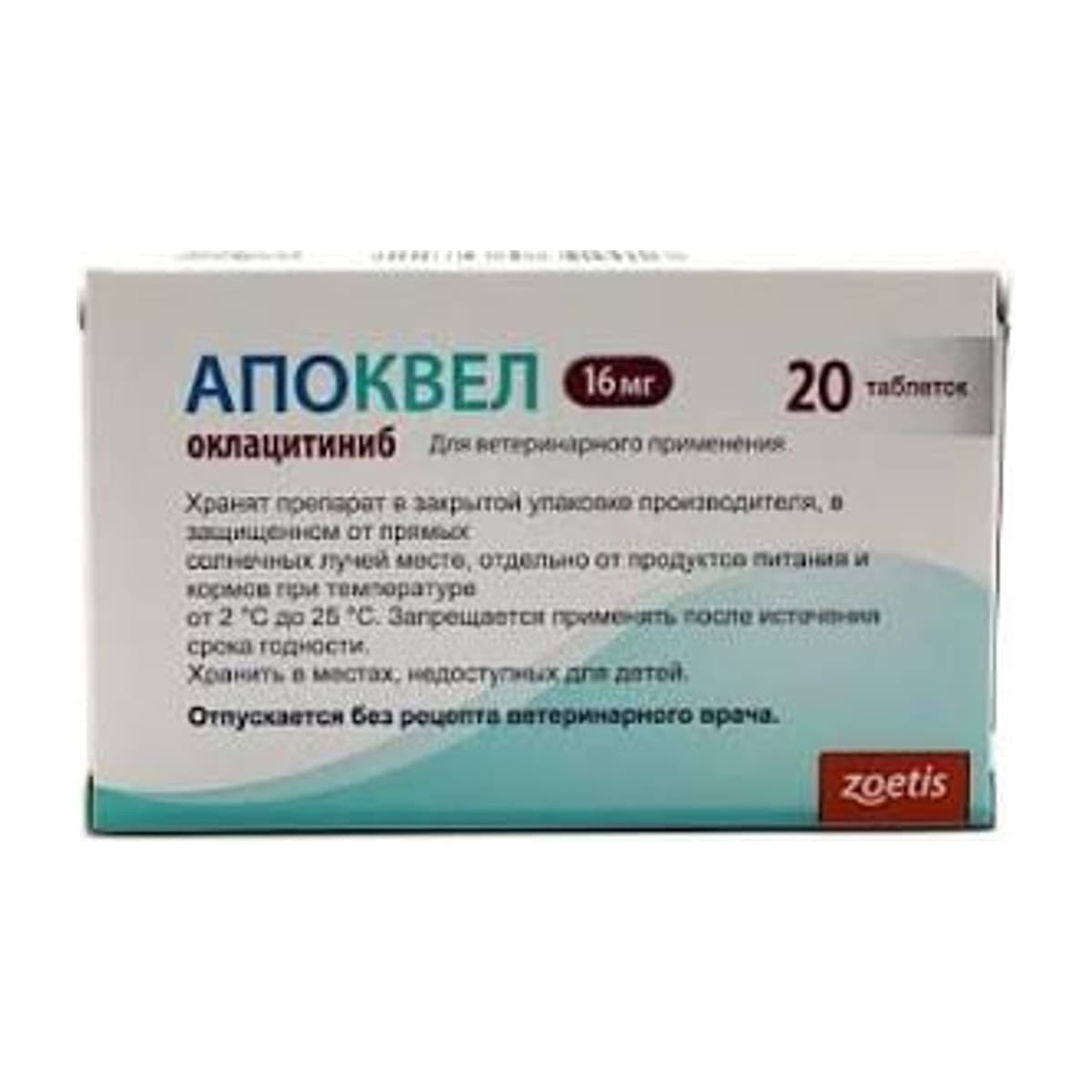 Апоквел 16 мг блистер 20 таблеток