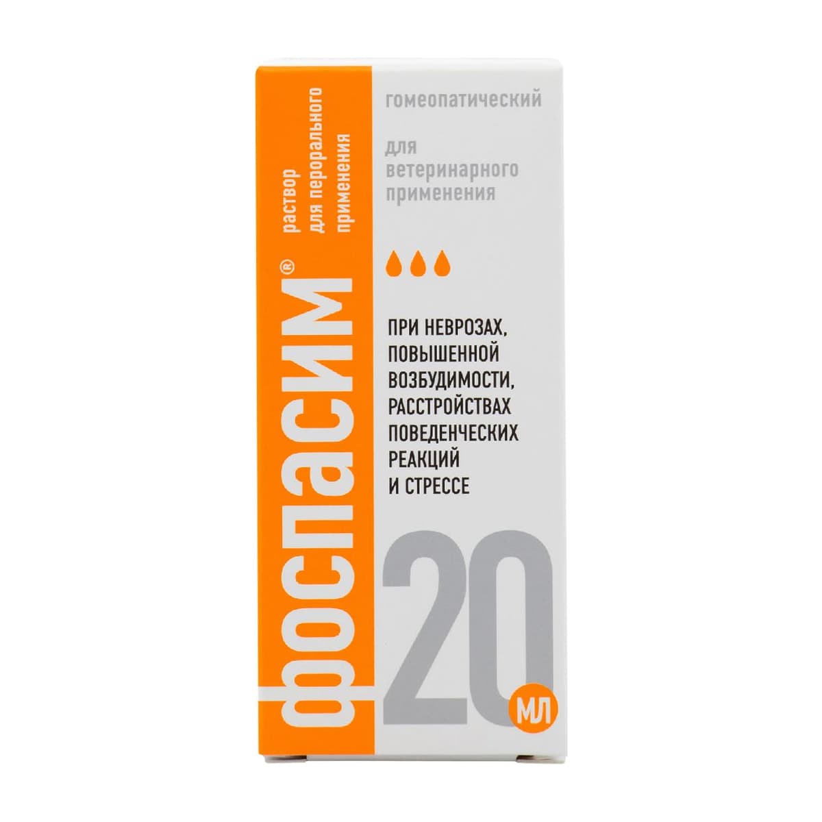 Фоспасим, раствор для перорального применения 20 мл