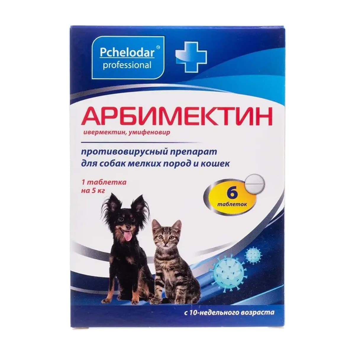 Арбимектин таблетки для кошек и собак мелких пород, 6 шт
