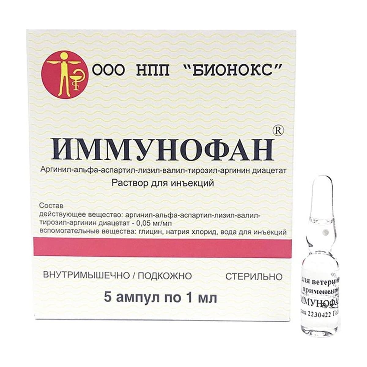Иммунофан 0,05 мг/мл, иммуномодулирующий препарат для животных, 5 ампул