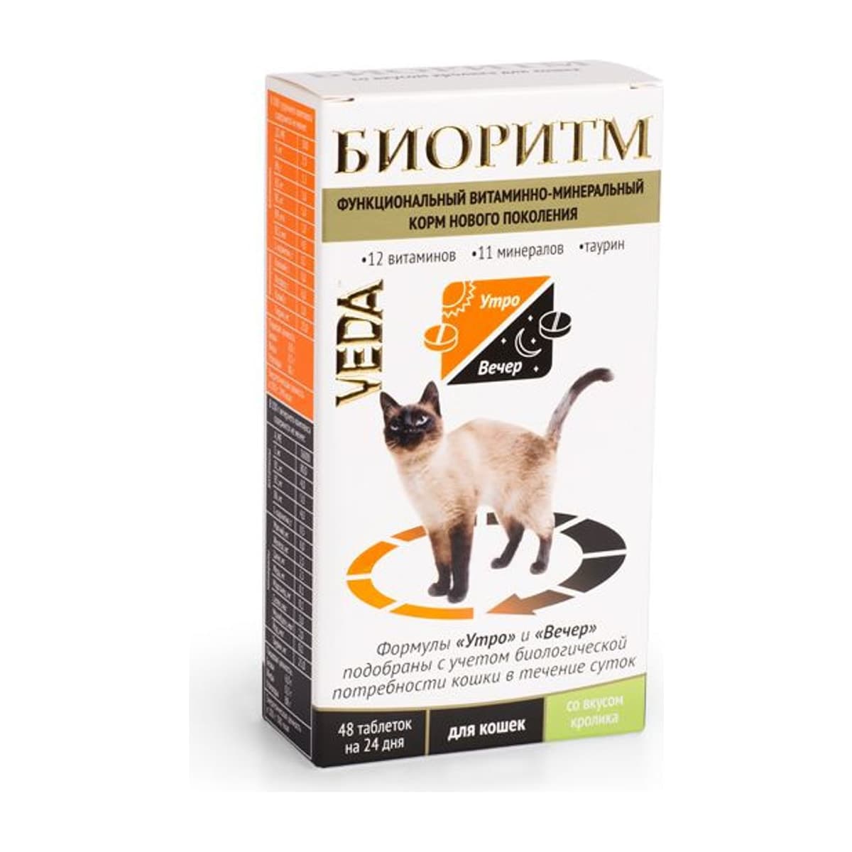 Биоритм д/кош. с кроликом уп.48табл. (до 09.2027)