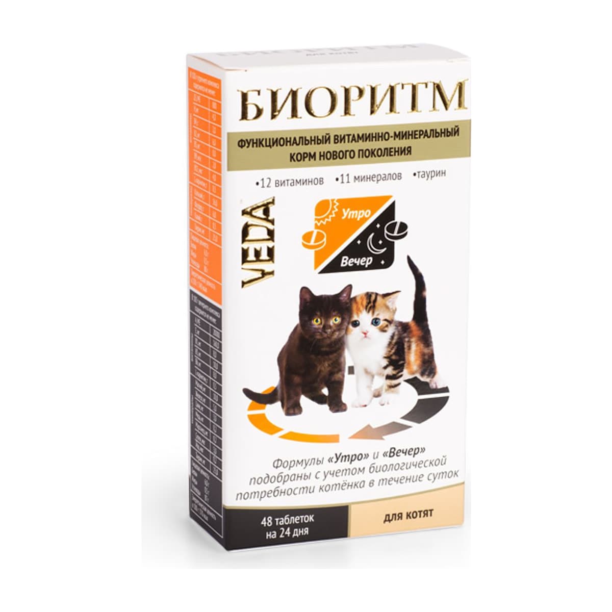 Биоритм д/котят уп. 48 табл. (до 07.2027)