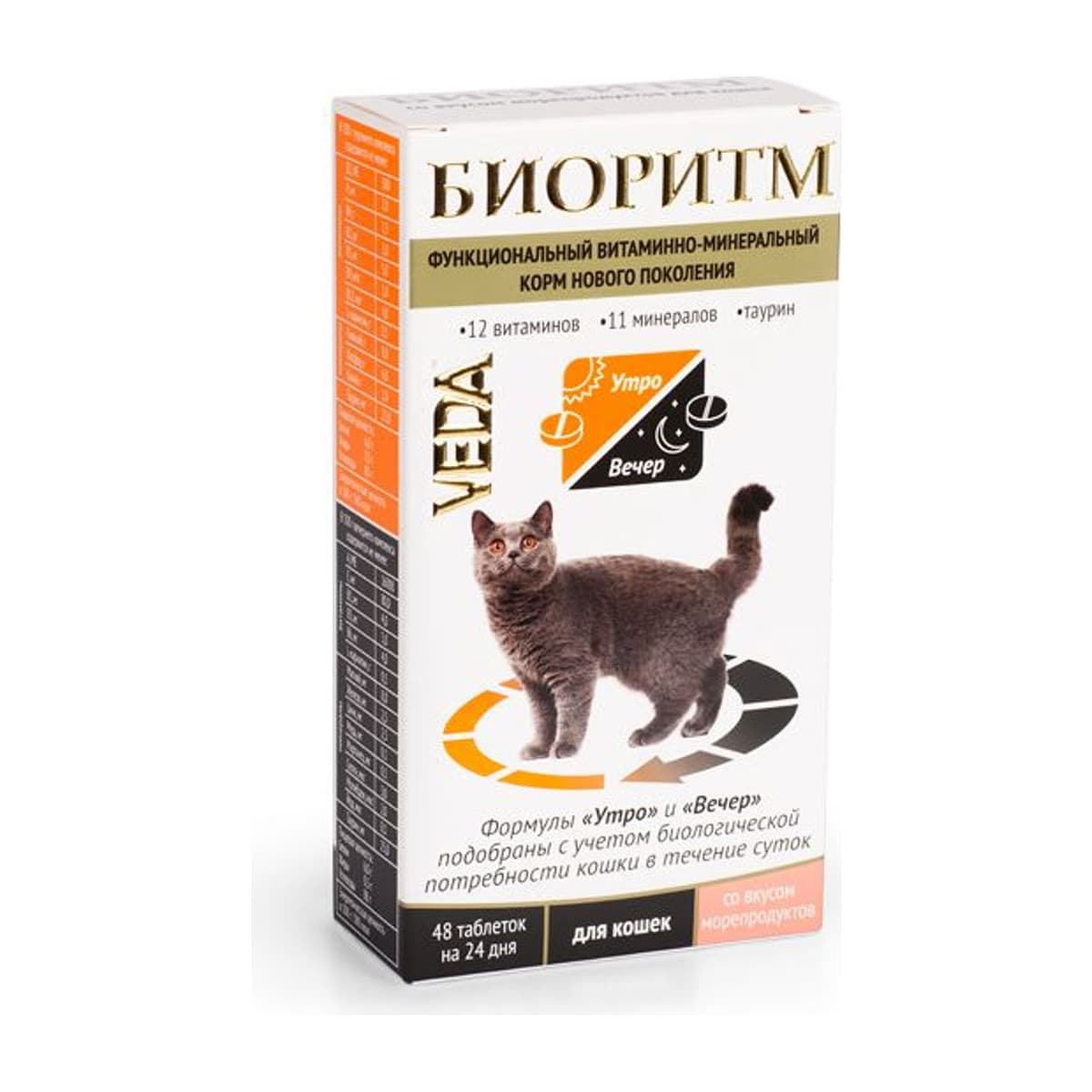 Биоритм д/кош. с морепродуктами уп.48табл. (до 08.2027)